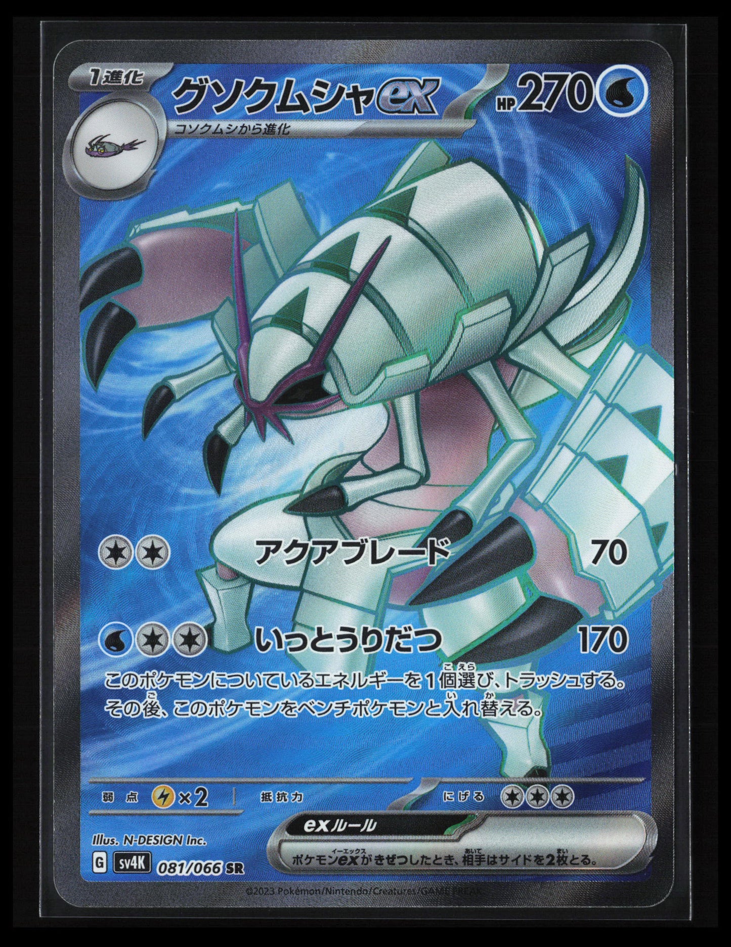 Golisopod ex #081/066 Pokémon Japanese SV4K: Ancient Roar