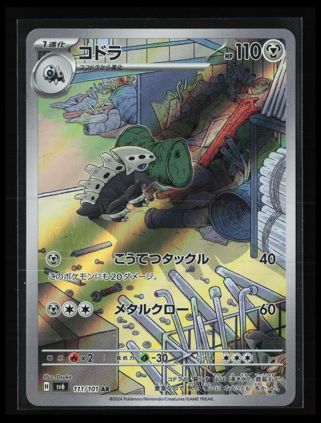 Lairon #111/101 Pokémon Japanese SV6: Transformation Mask