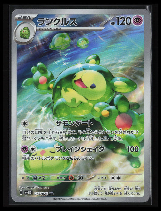 Reuniclus #075/071 Pokémon Japanese SV5K: Wild Force