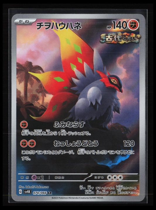 Slither Wing #074/066 Pokémon Japanese SV4K: Ancient Roar