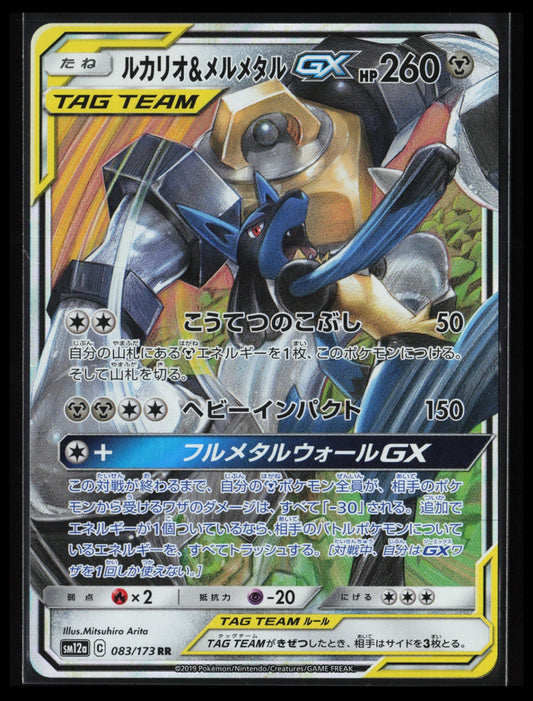 Lucario & Melmetal GX #029/054 Pokémon Japanese SM9b: Full Metal Wall