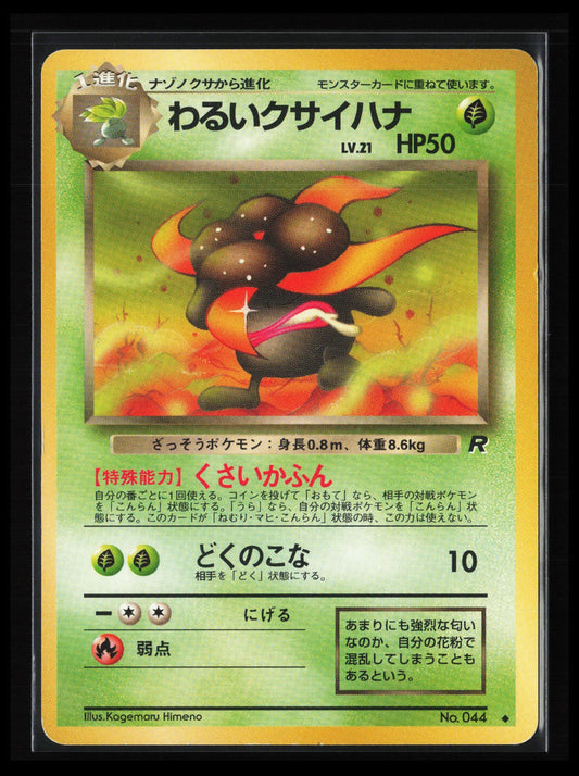 Dark Gloom #044 Pokémon Japanese Rocket Gang