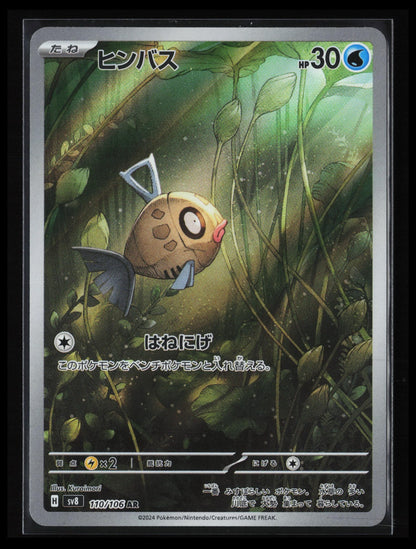 Feebas #110/106 Pokémon Japanese SV8: Super Electric Breaker
