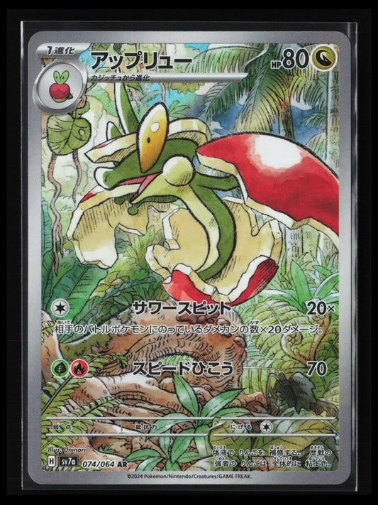 Flapple #074/064 Pokémon Japanese SV7a: Paradise Dragona
