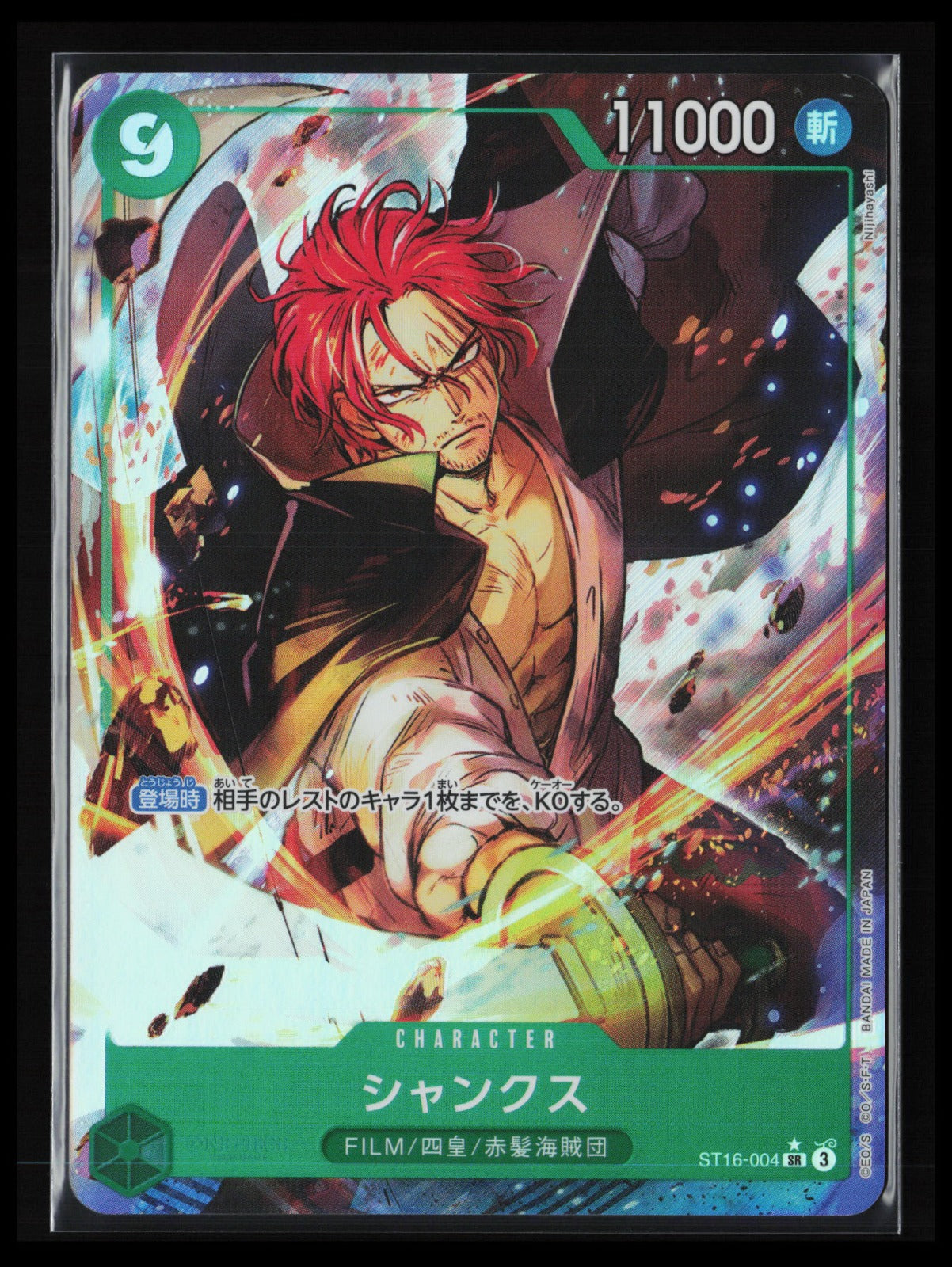 Shanks - #ST16-004 (PRB-02) 