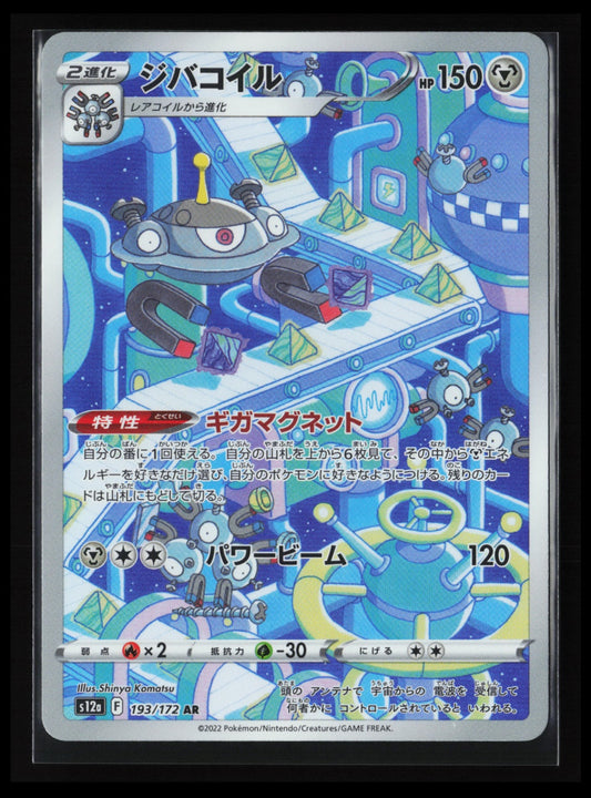 Magnezone #193/172 Pokémon Japanese S12a: VSTAR Universe