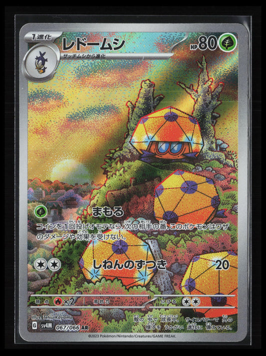 Dottler #067/066 Pokémon Japanese SV4M: Future Flash