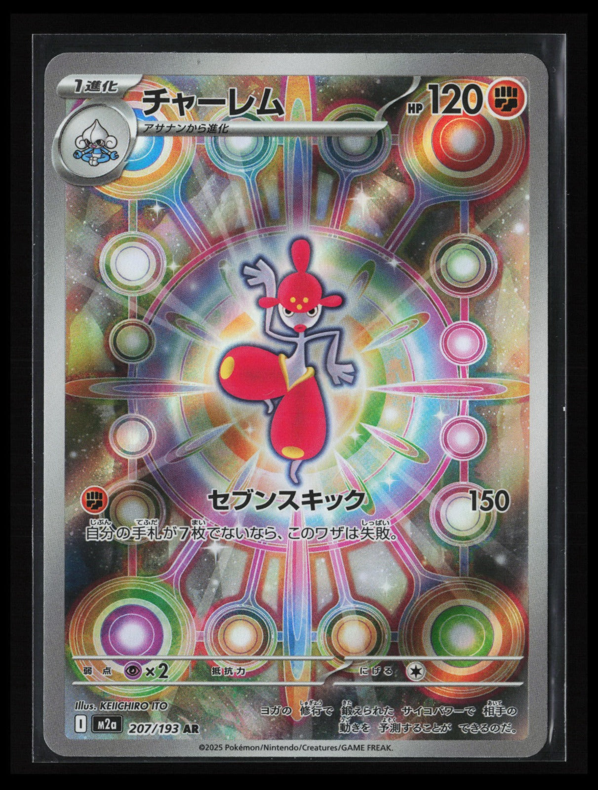 Medicham #207/193 Pokémon Japanese M2a: High Class Pack: MEGA Dream ex