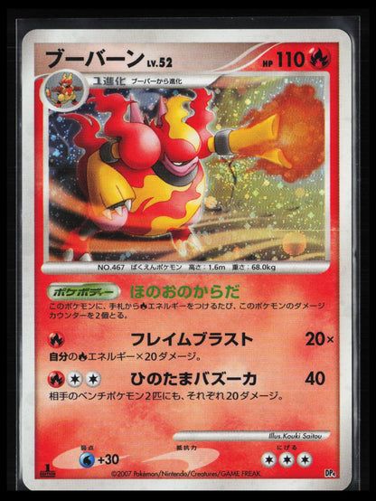 Magmortar # Pokémon Japanese Magmortar vs Electivire Deck Kit