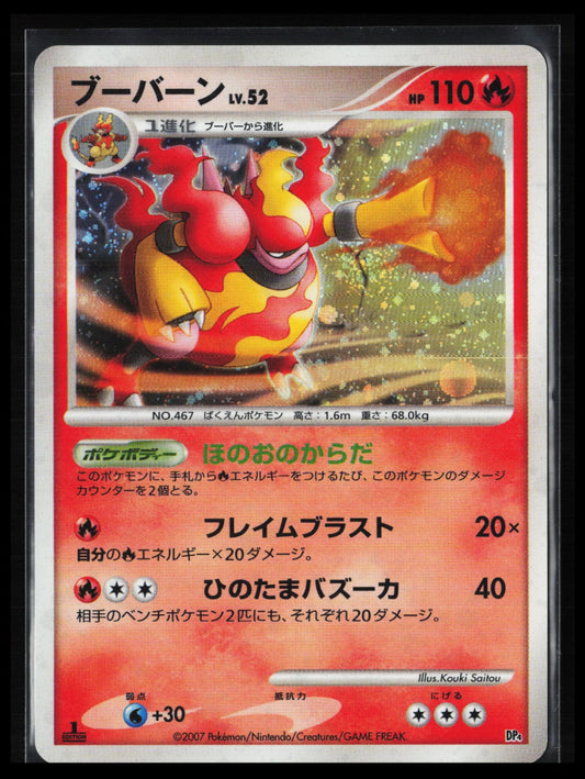 Magmortar # Pokémon Japanese Magmortar vs Electivire Deck Kit