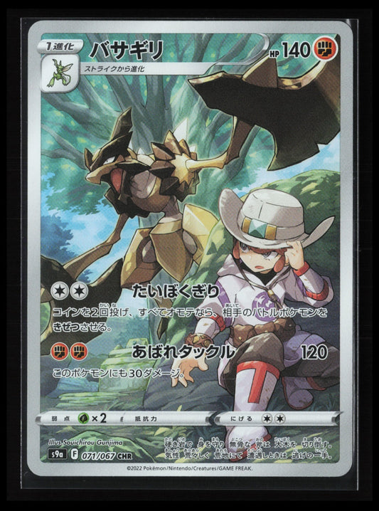 Kleavor #071/067 Pokémon Japanese S9a: Battle Region