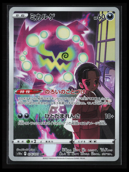 Spiritomb #076/071 Pokémon Japanese S10a: Dark Phantasma