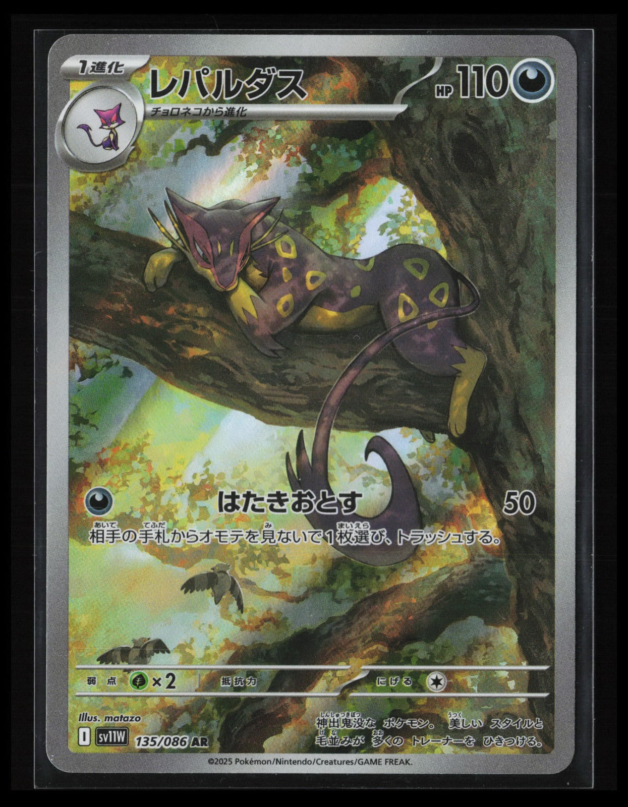Liepard #135/086 Pokémon Japanese SV11W: White Flare