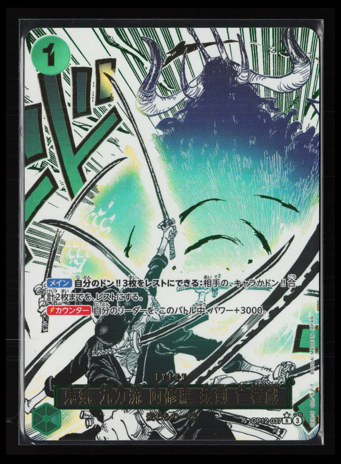 Demon Aura Nine Sword Style Asura  #037 One Piece Japanese Legacy of the Master