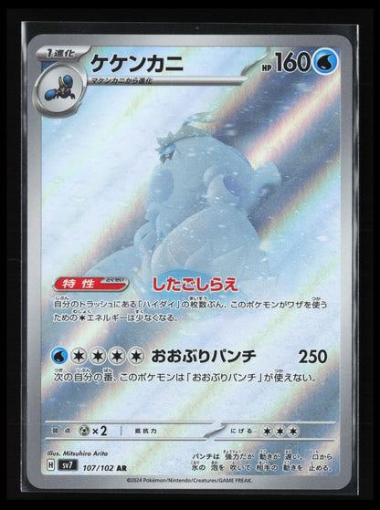 Crabominable #107/102 Pokémon Japanese SV7: Stellar Miracle