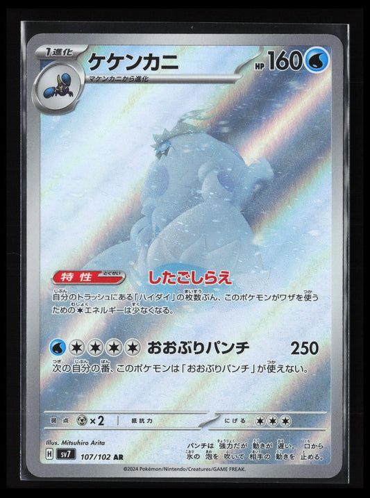 Crabominable #107/102 Pokémon Japanese SV7: Stellar Miracle