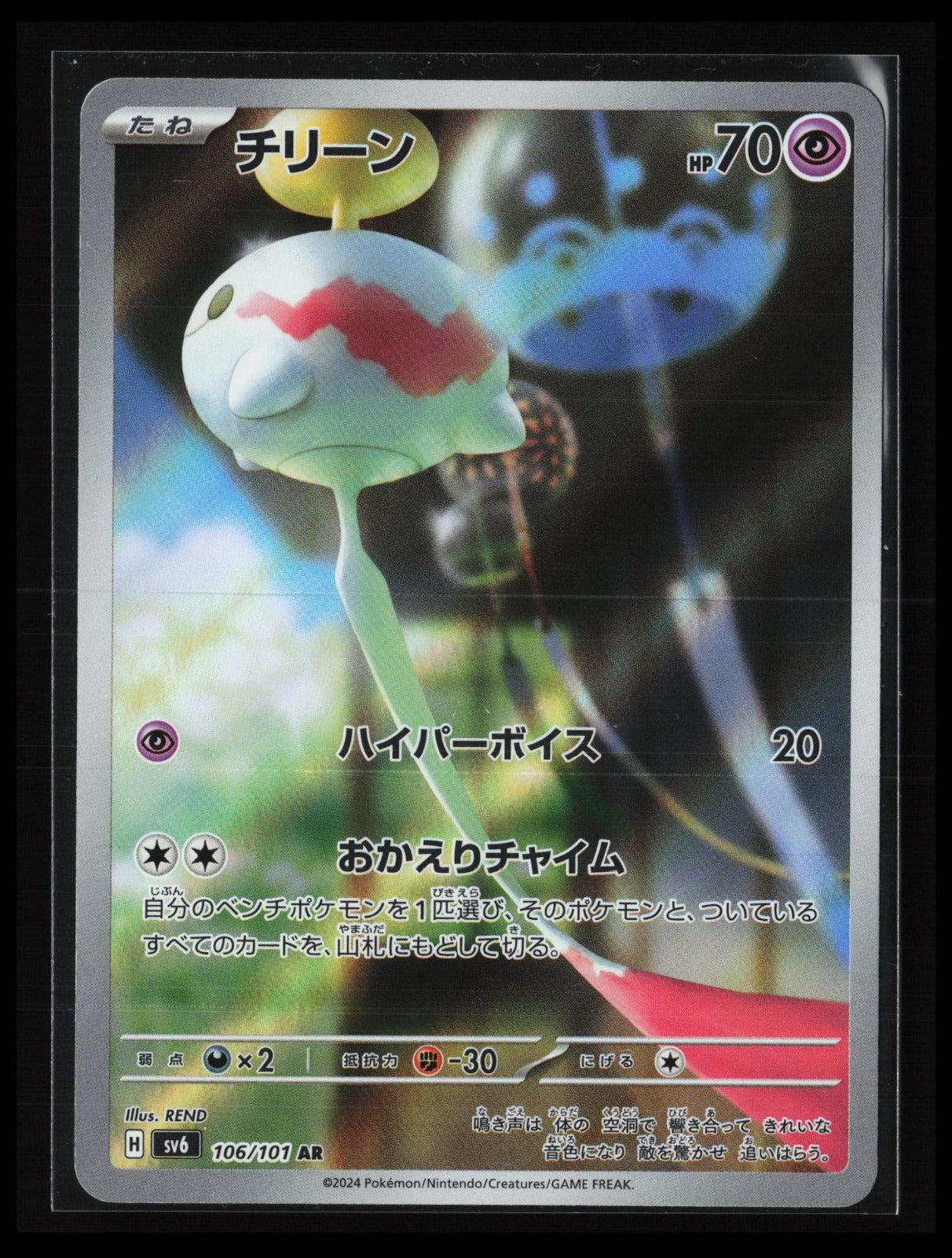 Chimecho #106/101 Pokémon Japanese SV6: Transformation Mask