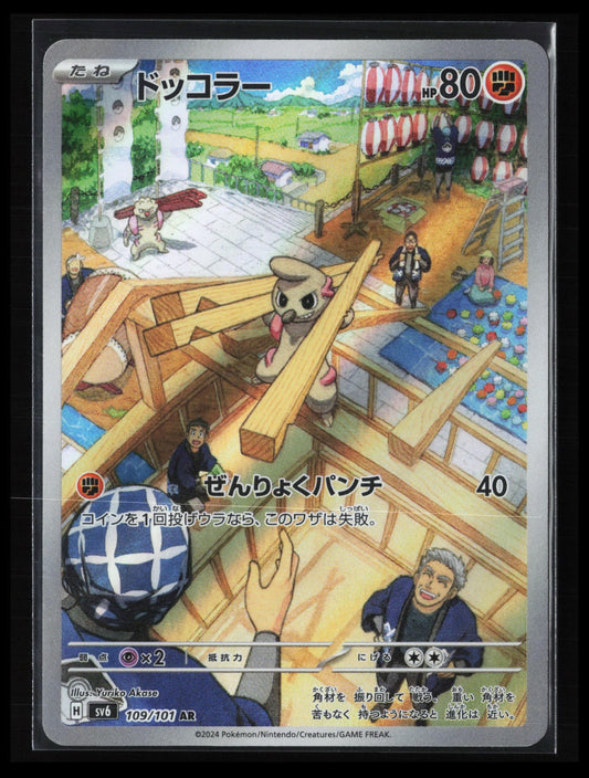 Timburr #109/101 Pokémon Japanese SV6: Transformation Mask