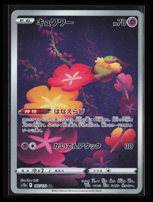 Comfey #187/172 Pokémon Japanese S12a: VSTAR Universe
