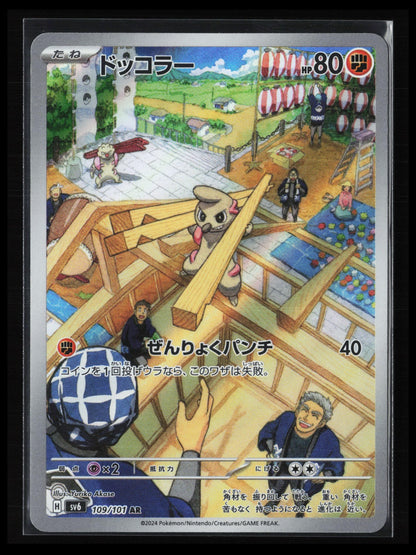 Timburr #109/101 Pokémon Japanese SV6: Transformation Mask