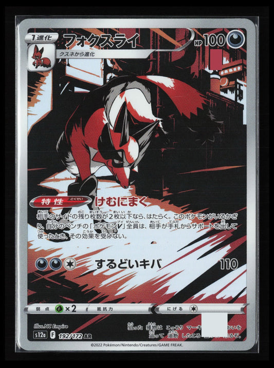 Thievul #192/172 Pokémon Japanese S12a: VSTAR Universe