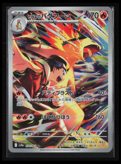 Ethan's Typhlosion #070/063 Pokémon Japanese SV9a: Heat Wave Arena