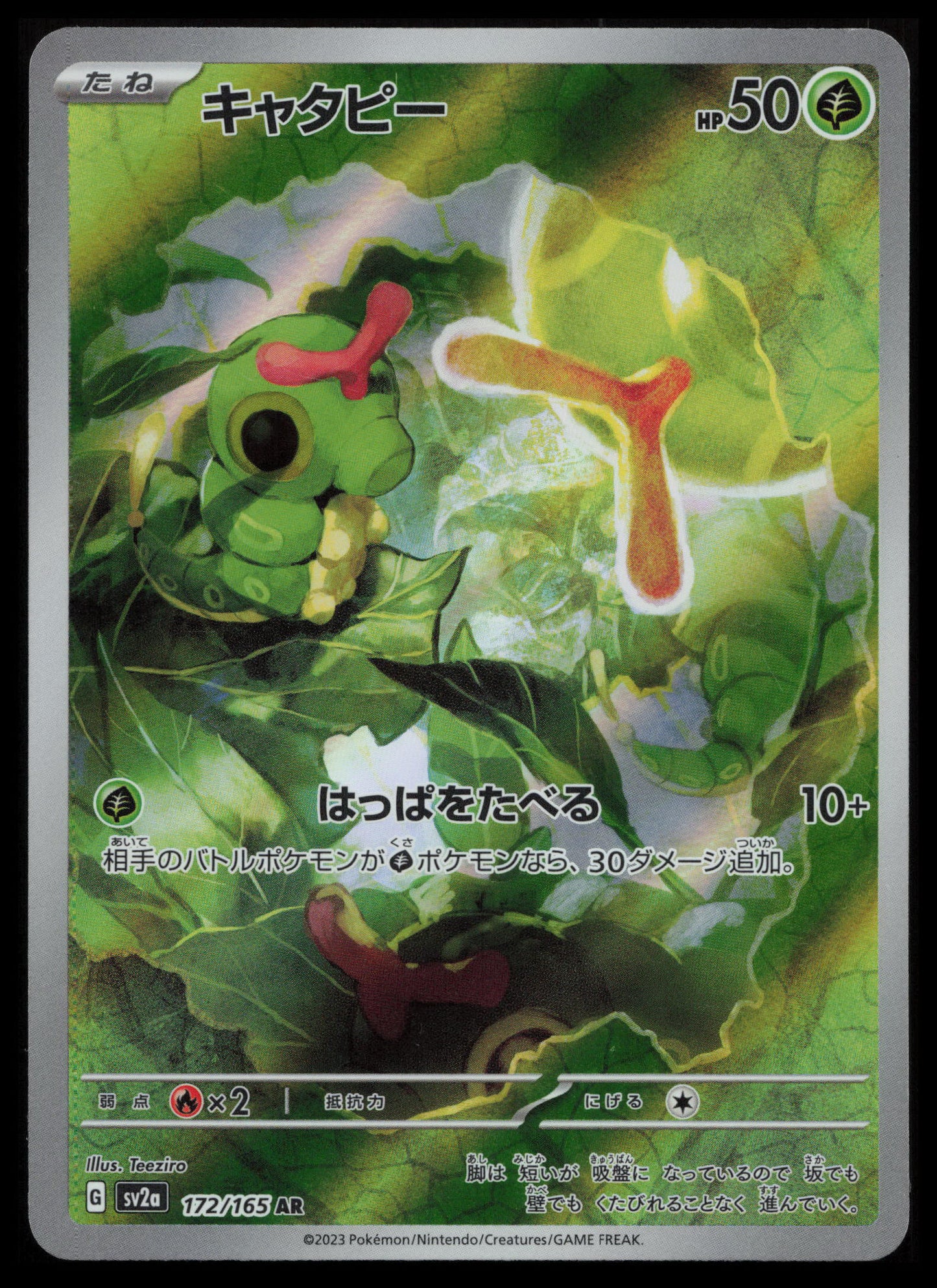 Caterpie #172/165 Pokémon Japanese SV2a: Pokemon Card 151