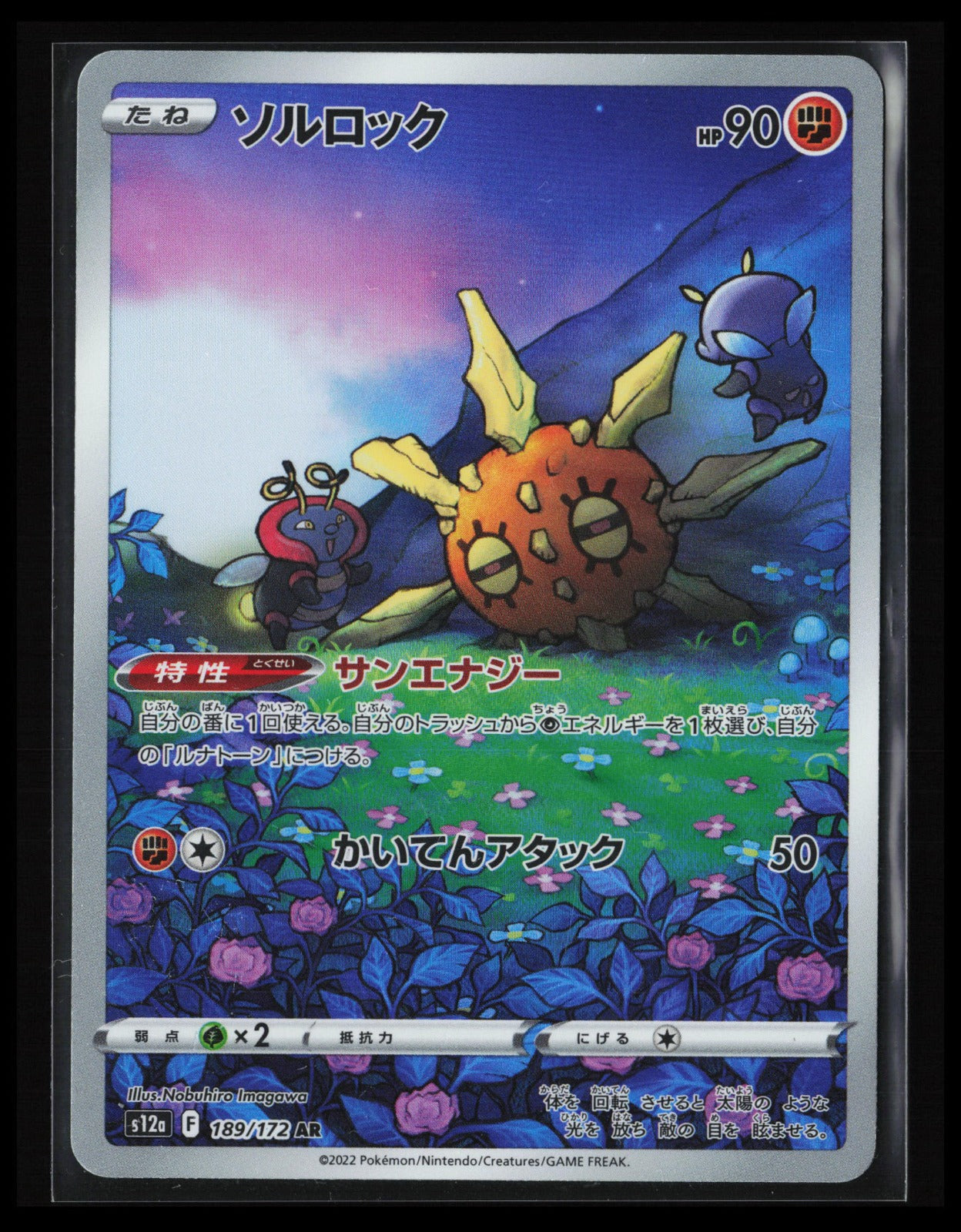 Solrock #189/172 Pokémon Japanese S12a: VSTAR Universe