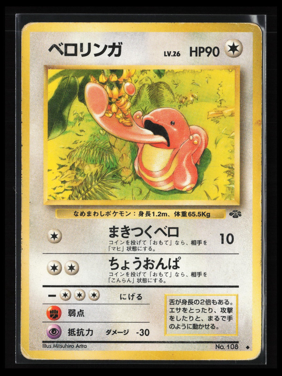 Lickitung #108 Pokémon Japanese Pokemon Jungle