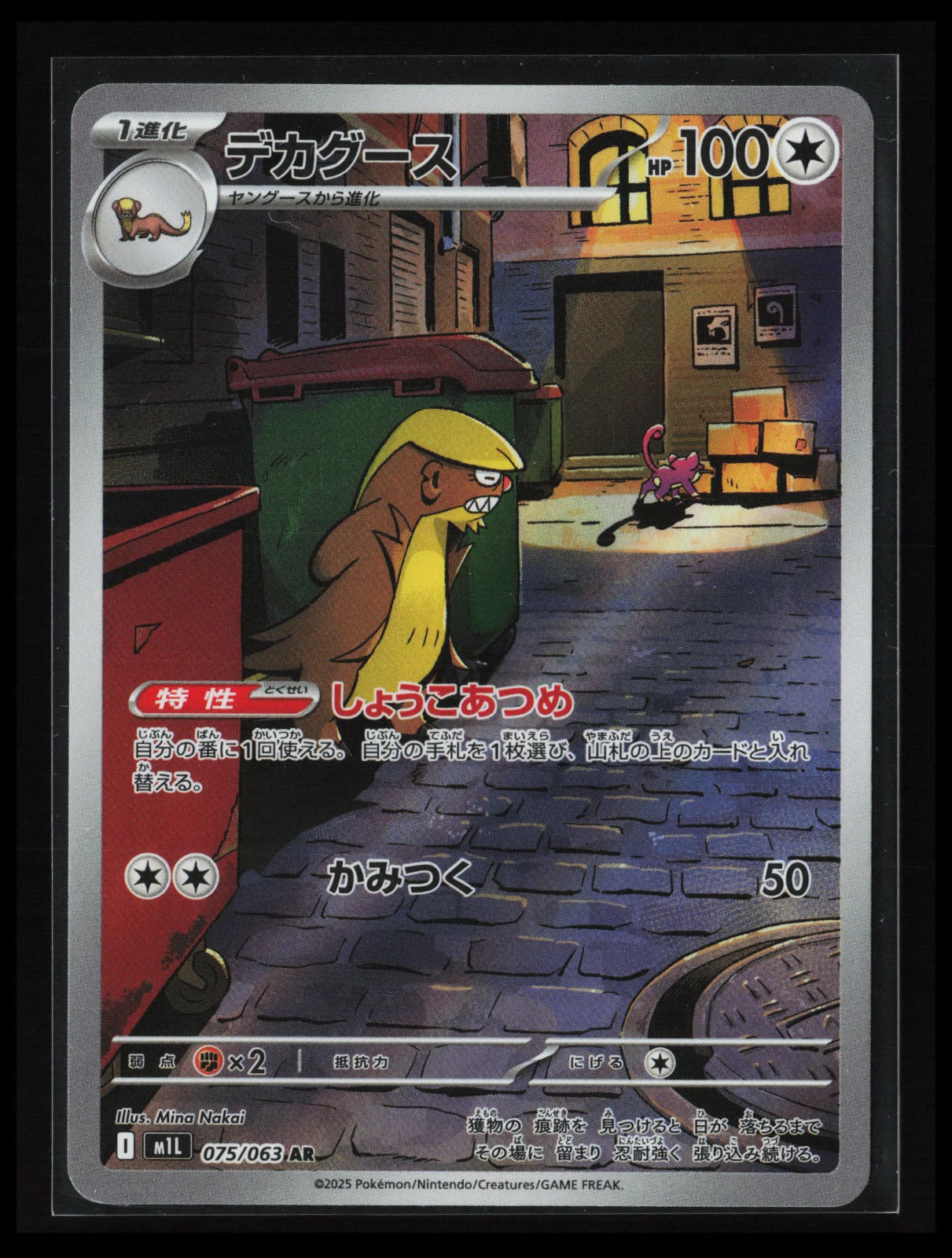 Gumshoos #075/063 Pokémon Japanese m1L: Mega Brave