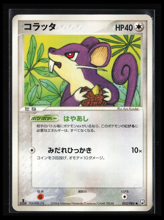 Rattata #053/084 Pokémon Japanese Rocket Gang Strikes Back