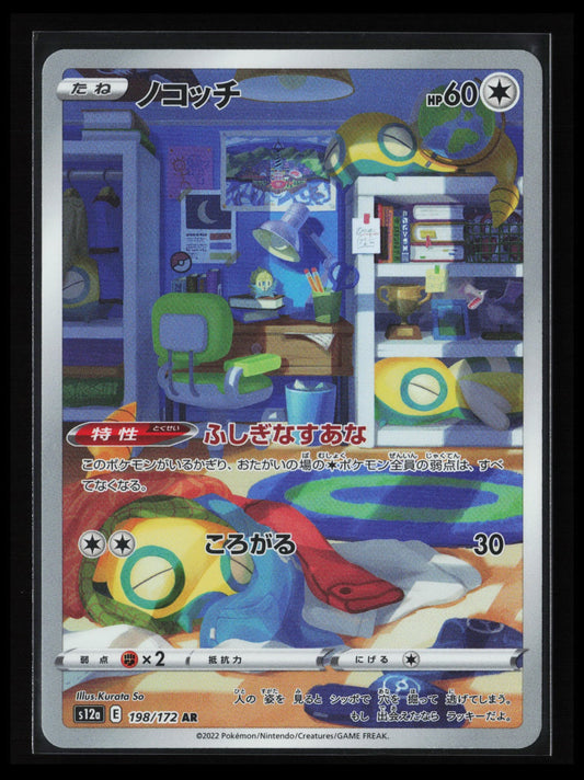 Dunsparce #198/172 Pokémon Japanese S12a: VSTAR Universe