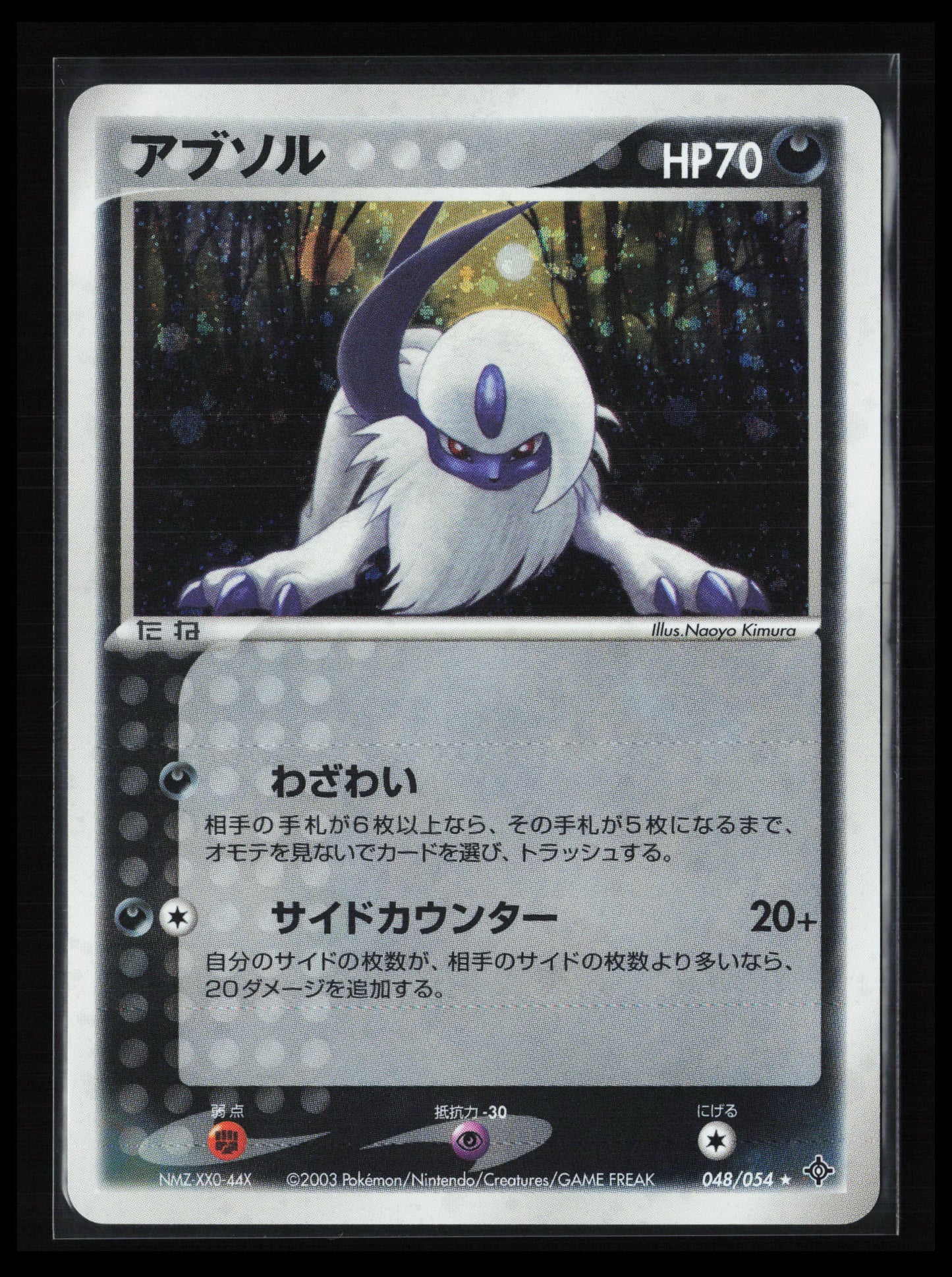 Absol #048/054 Pokémon Japanese Rulers of the Heavens