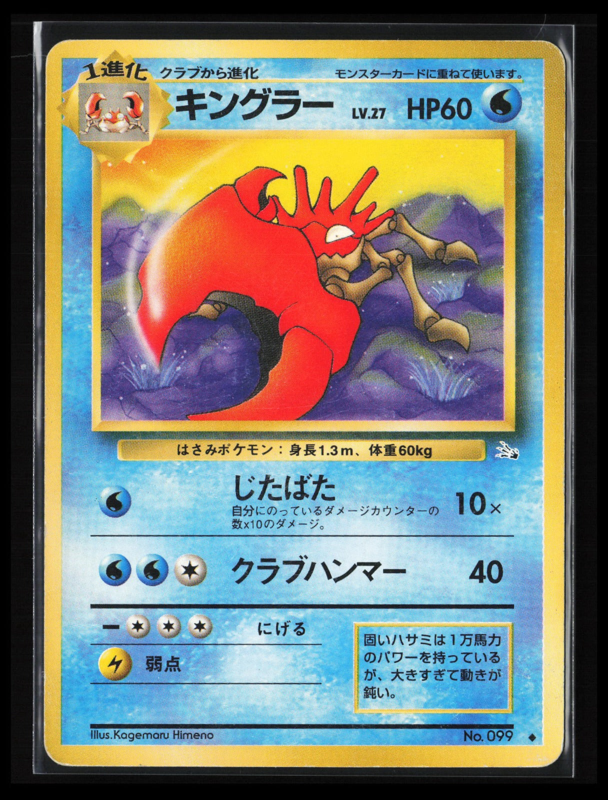 Kingler #099 Pokémon Japanese Mystery of the Fossils