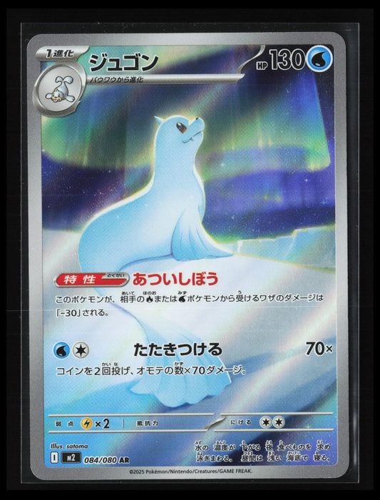Dewgong #084/080 Pokémon Japanese M2: Inferno X