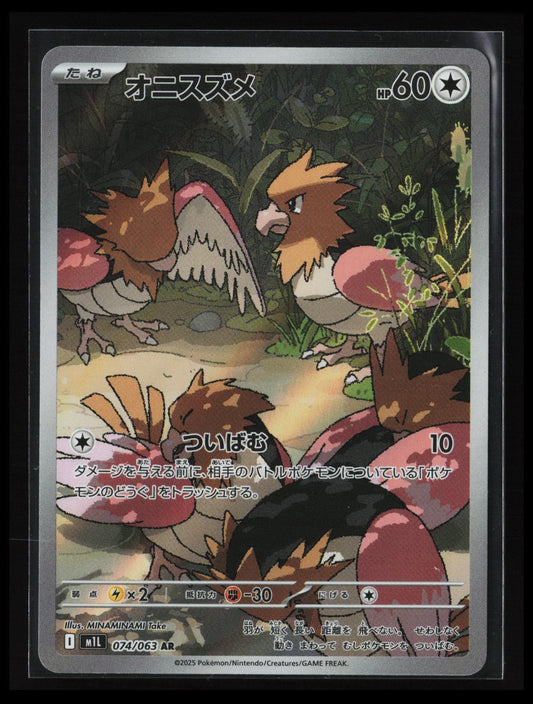 Spearow #074/063 Pokémon Japanese m1L: Mega Brave