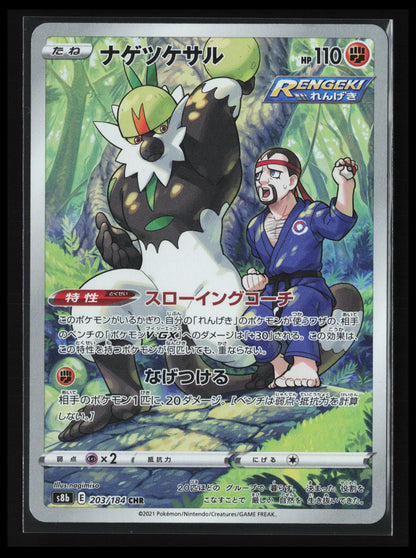 Passimian #203/184 Pokémon Japanese S8b: VMAX Climax