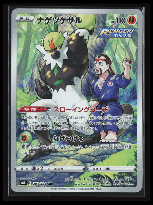 Passimian #203/184 Pokémon Japanese S8b: VMAX Climax