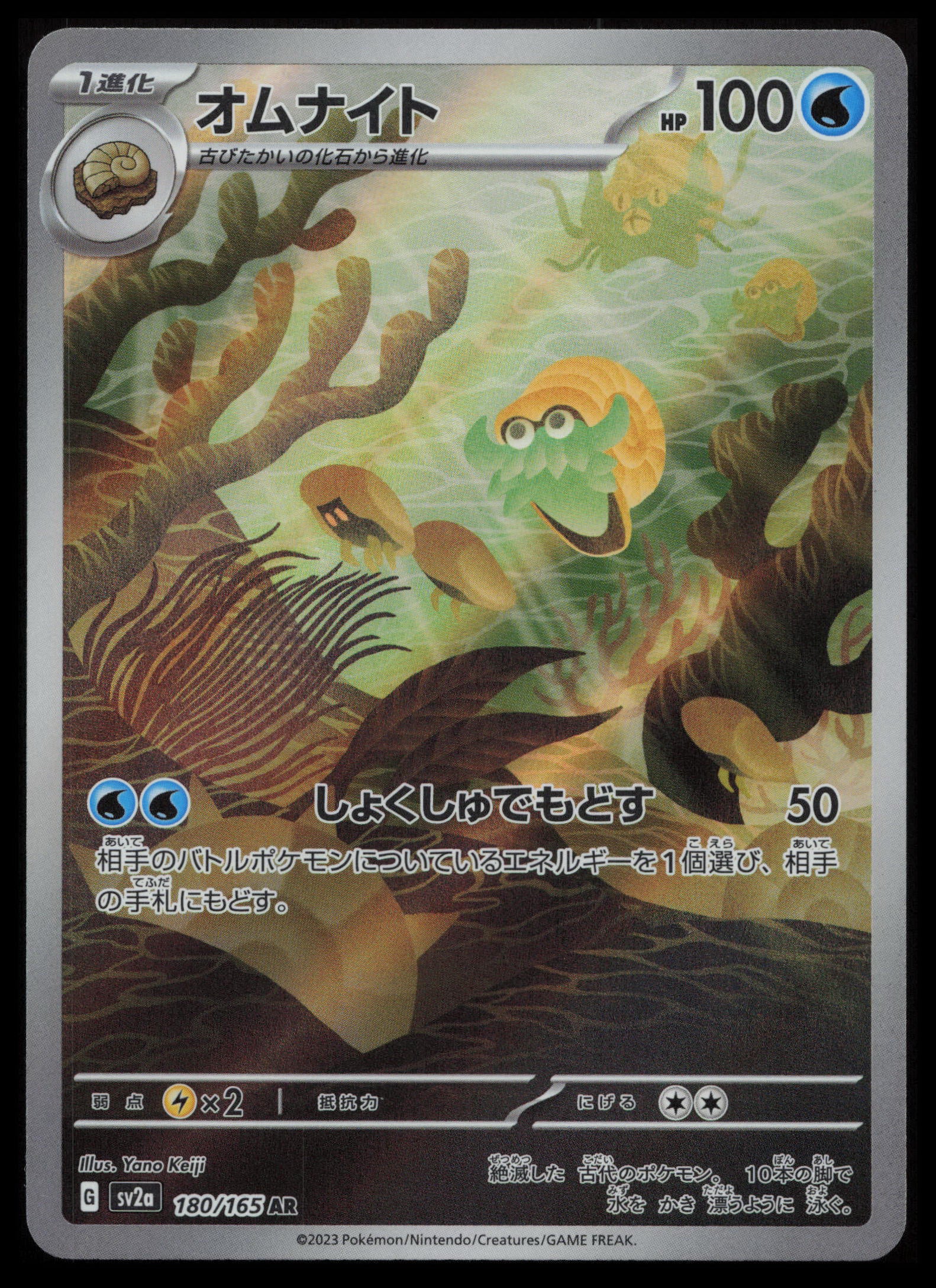 Omanyte #180/165 Pokémon Japanese SV2a: Pokemon Card 151