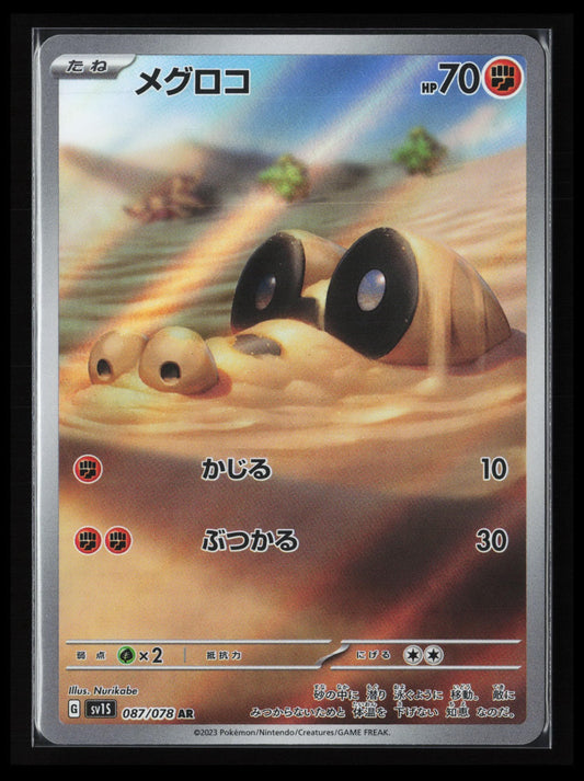 Sandile #087/078 Pokémon Japanese SV1S: Scarlet ex