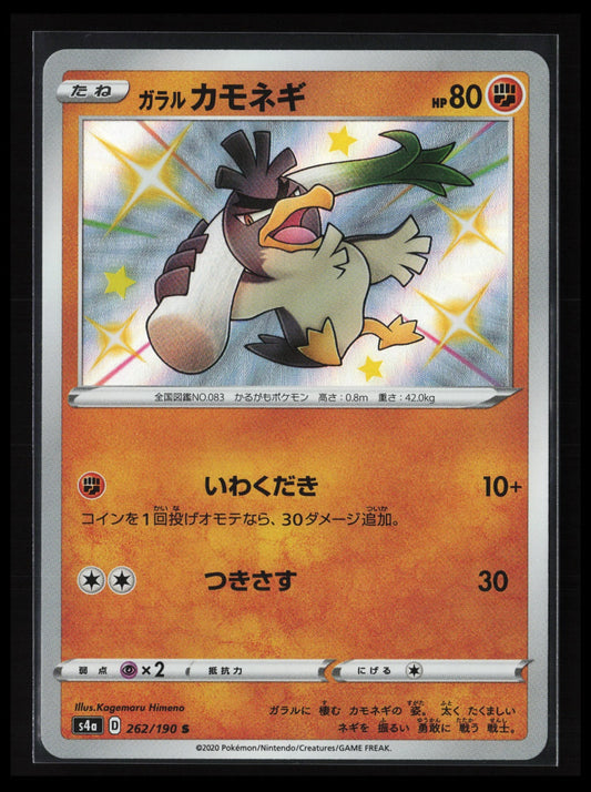 Galarian Farfetch'd #262/190 Pokémon Japanese S4a: Shiny Star V