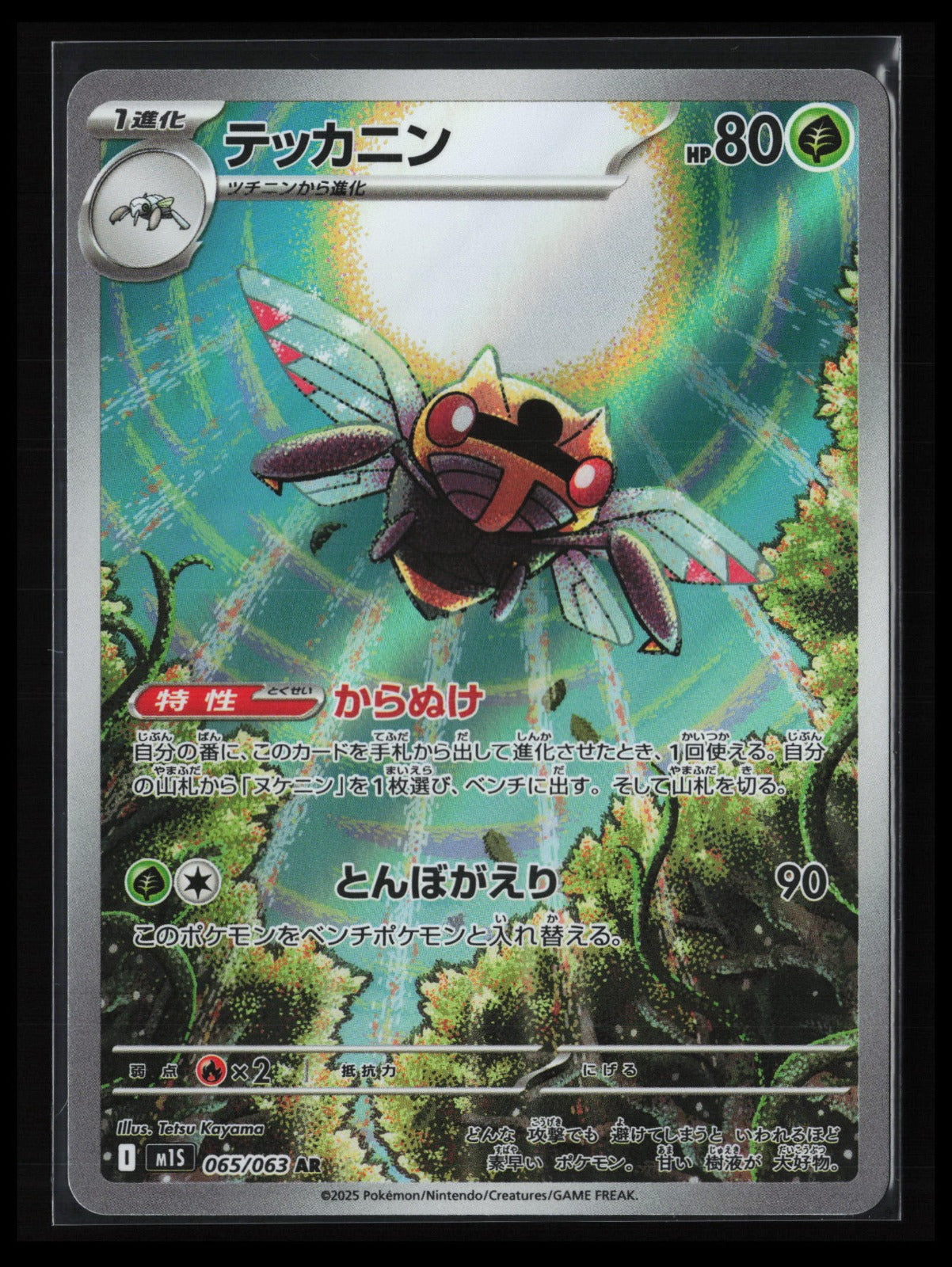 Ninjask #065/063 Pokémon Japanese m1S: Mega Symphonia