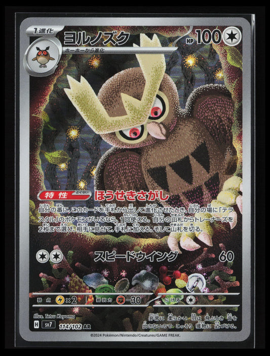 Noctowl #114/102 Pokémon Japanese SV7: Stellar Miracle