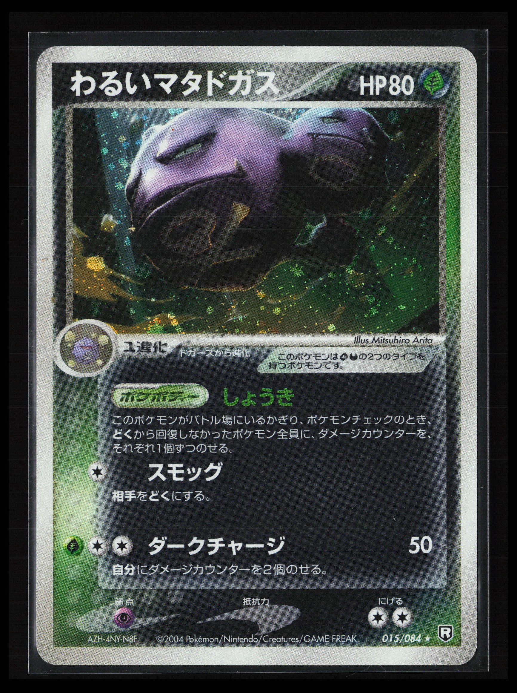 Dark Weezing #015/084 Pokémon Japanese Rocket Gang Strikes Back