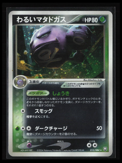 Dark Weezing #015/084 Pokémon Japanese Rocket Gang Strikes Back