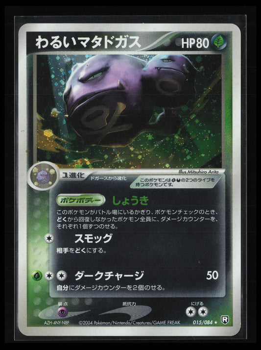 Dark Weezing #015/084 Pokémon Japanese Rocket Gang Strikes Back