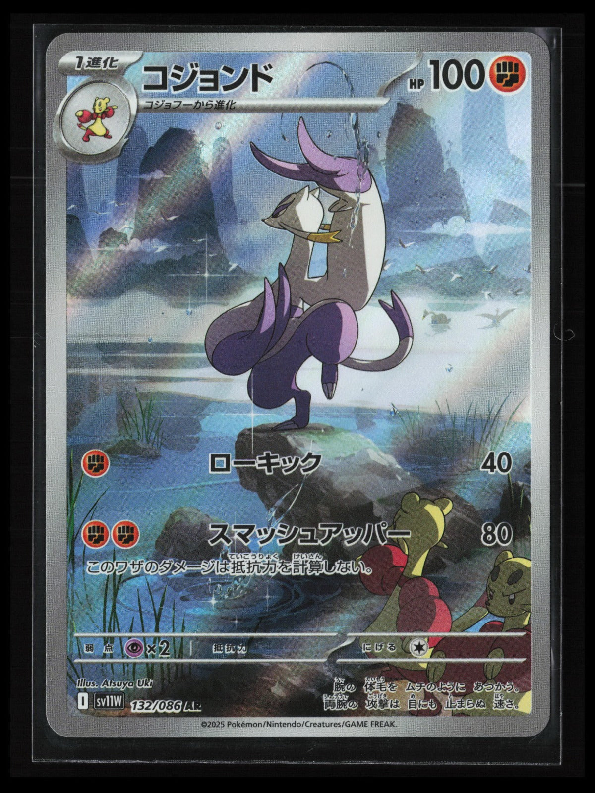 Mienshao #132/086 Pokémon Japanese SV11W: White Flare