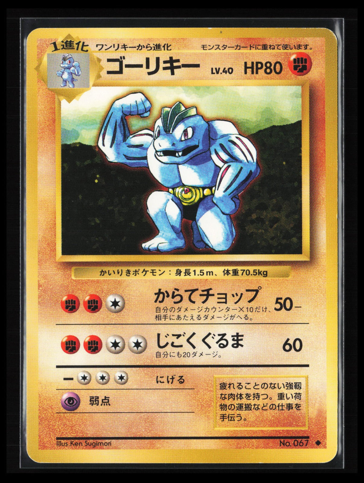 Machoke #067 Pokémon Japanese Expansion Pack