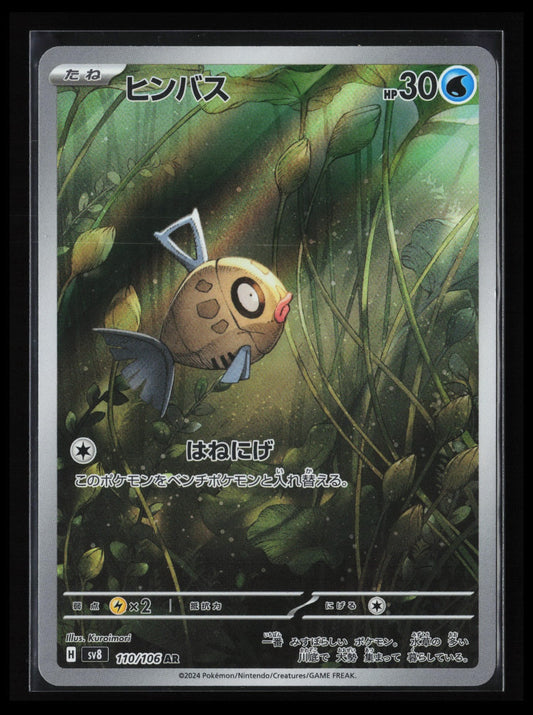 Feebas - #110/106 Pokémon Japanese SV8: Super Electric Breaker
