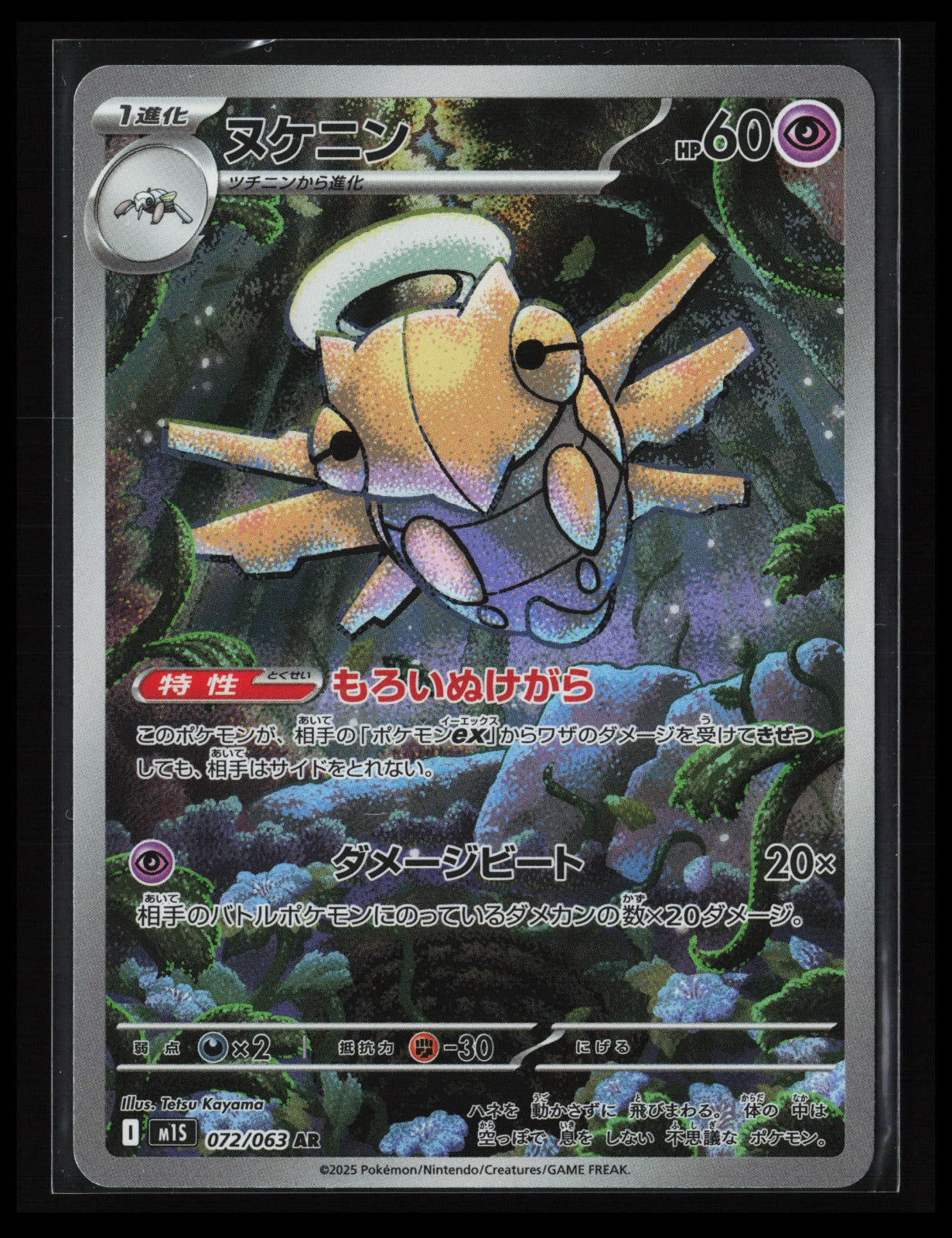 Shedinja #072/063 Pokémon Japanese m1S: Mega Symphonia